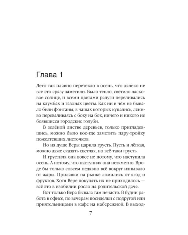 Горечь и сладость любви