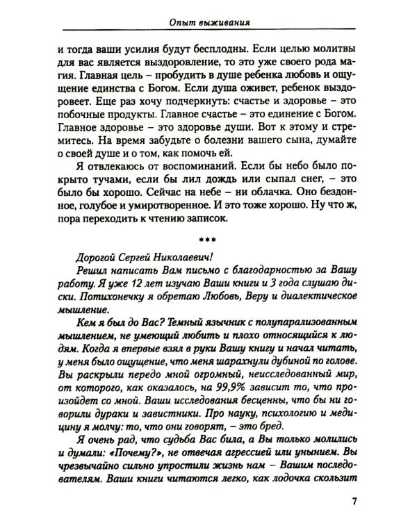 Диагностика кармы (вторая серия). Опыт выживания. Ч. 1