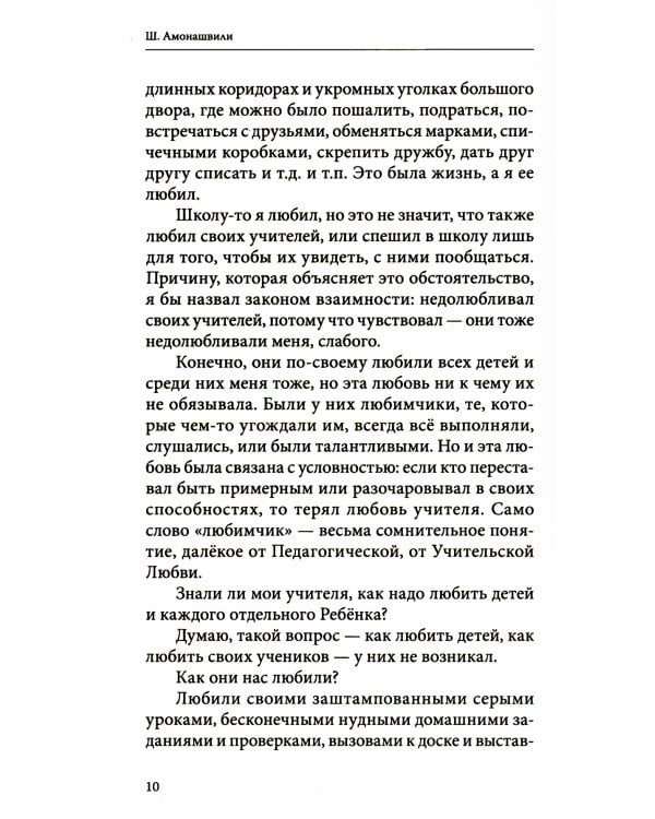 Как любить детей. Опыт самоанализа