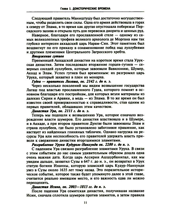 История Афганистана. С древнейших времен до учреждения королевской монархии