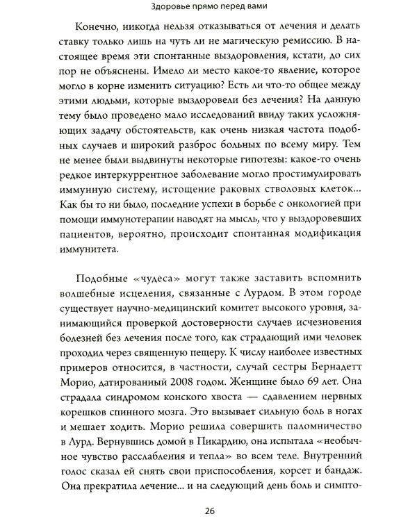 Здоровье прямо перед вами: Древние тайны, которые изменят вашу жизнь