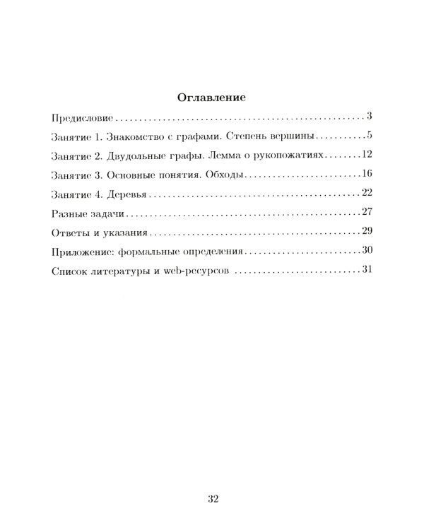 Графы. 9-е изд., стер