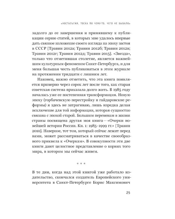 Как мы жили в СССР. 2-е изд