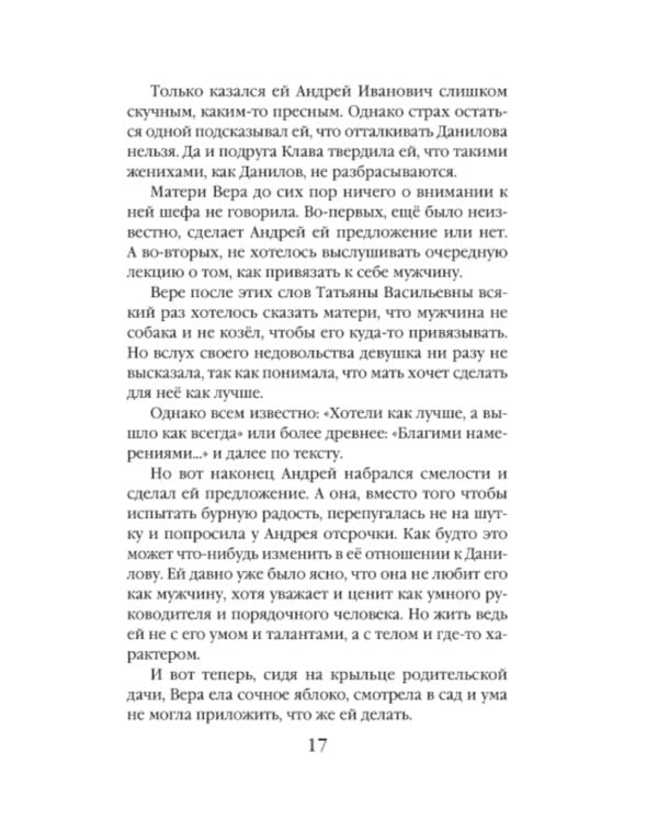 Горечь и сладость любви