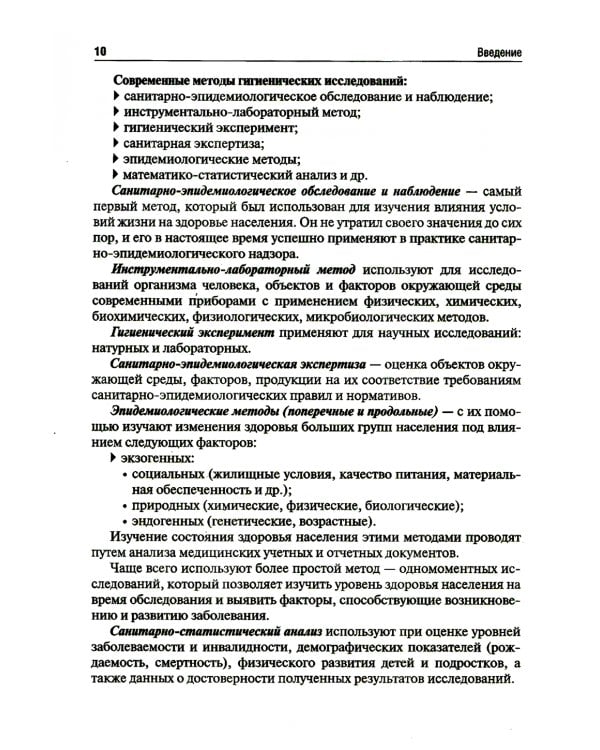 Гигиена и экология человека: Учебник