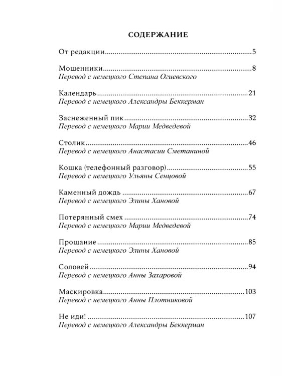 Мошенники: рассказы