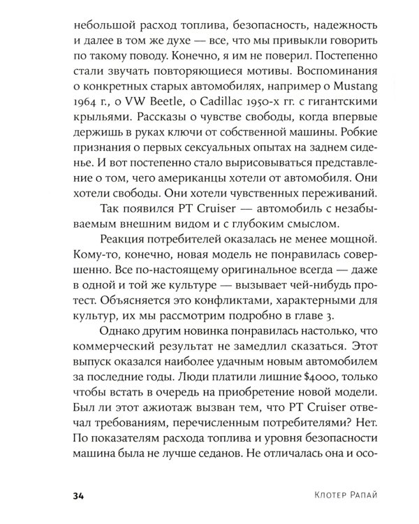 Культурный код: Как мы живем, что покупаем и почему