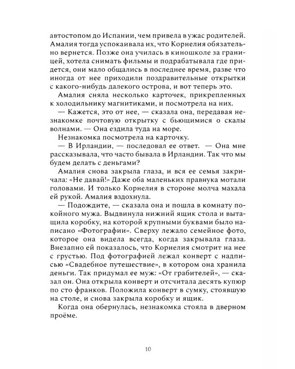 Мошенники: рассказы