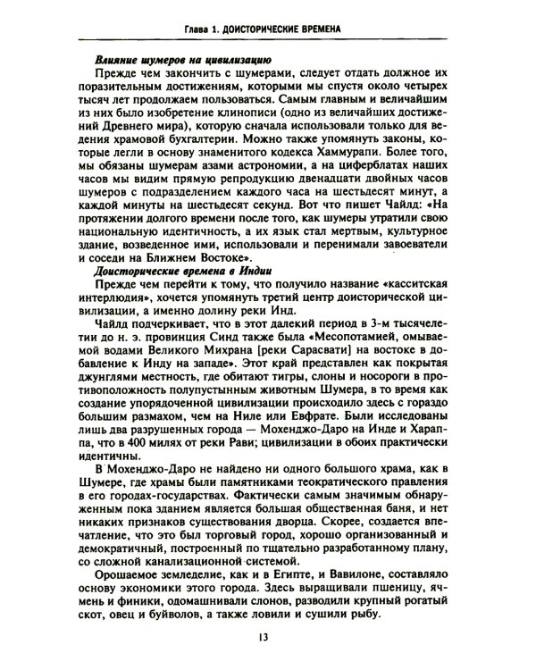 История Афганистана. С древнейших времен до учреждения королевской монархии