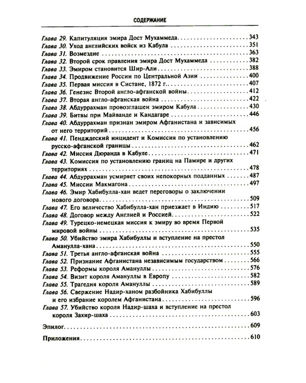 История Афганистана. С древнейших времен до учреждения королевской монархии