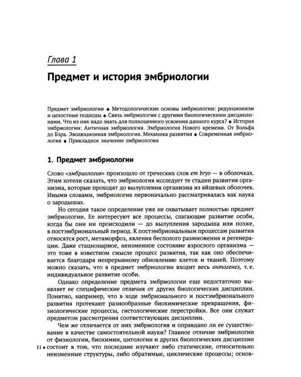 Основы общей эмбриологии. 4-е изд