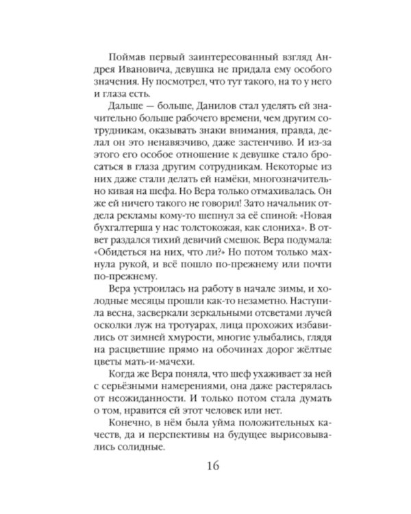 Горечь и сладость любви