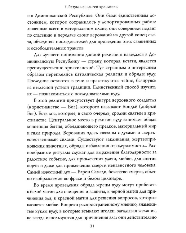 Здоровье прямо перед вами: Древние тайны, которые изменят вашу жизнь