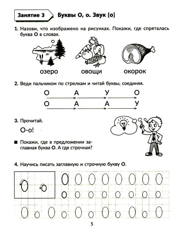 Годовой курс подготовки к школе: учимся читать. Рабочая тетрадь