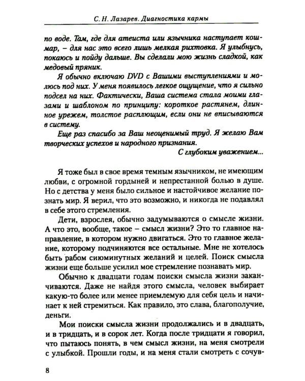 Диагностика кармы (вторая серия). Опыт выживания. Ч. 1