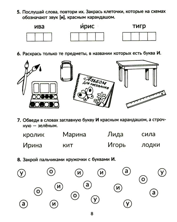 Годовой курс подготовки к школе: учимся читать. Рабочая тетрадь
