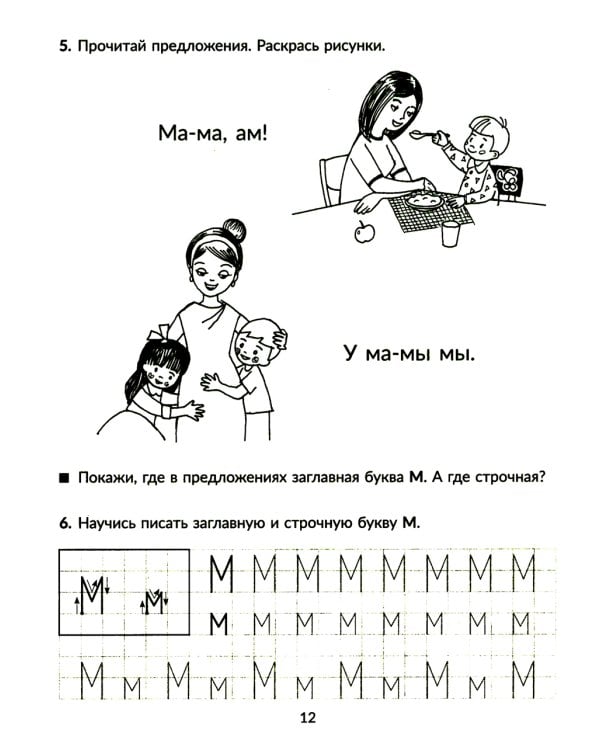Годовой курс подготовки к школе: учимся читать. Рабочая тетрадь