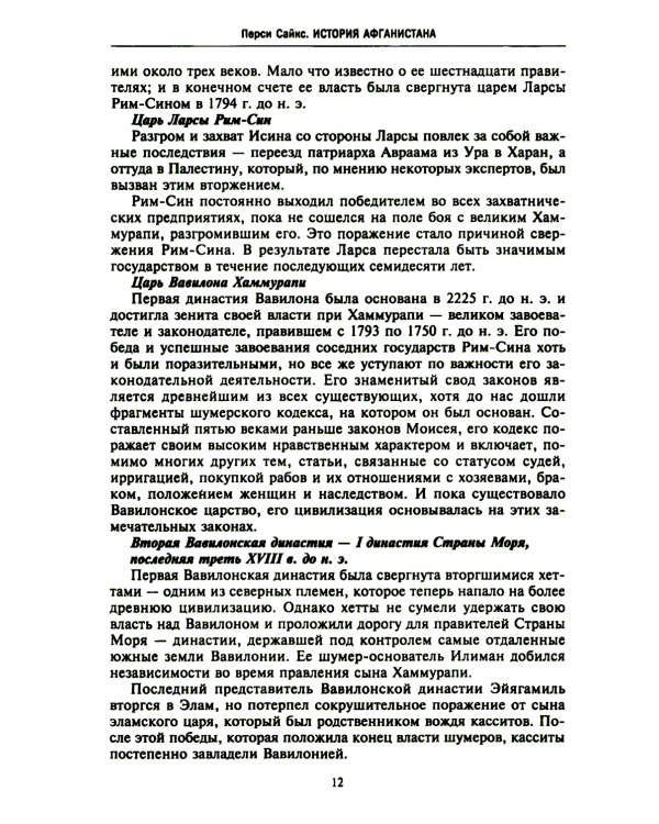 История Афганистана. С древнейших времен до учреждения королевской монархии