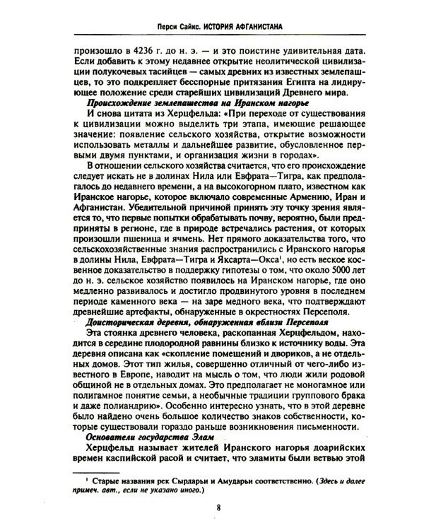 История Афганистана. С древнейших времен до учреждения королевской монархии