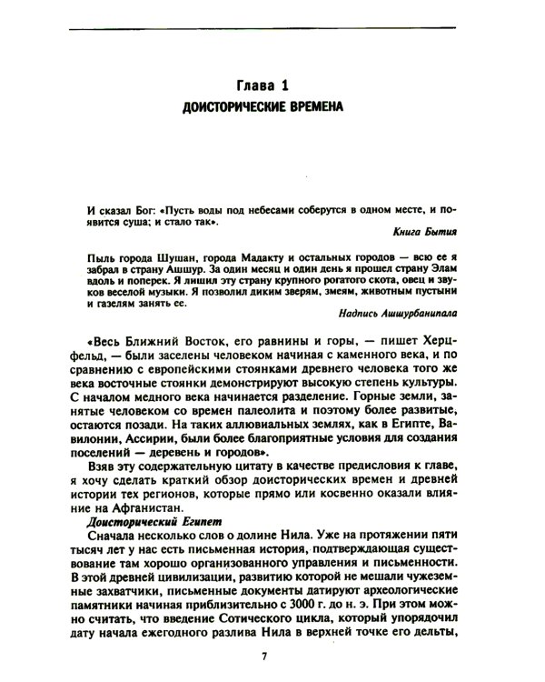 История Афганистана. С древнейших времен до учреждения королевской монархии