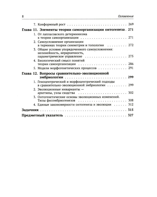 Основы общей эмбриологии. 4-е изд