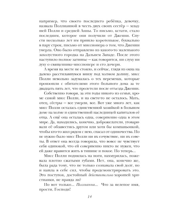 Поллианна: повести