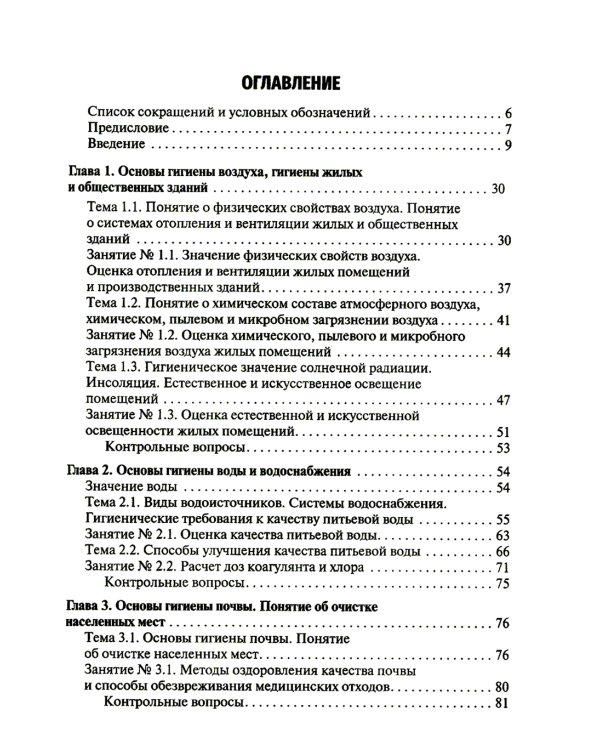 Гигиена и экология человека: Учебник