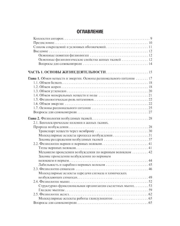 Нормальная физиология: учебник. 2-е изд., испр.и доп