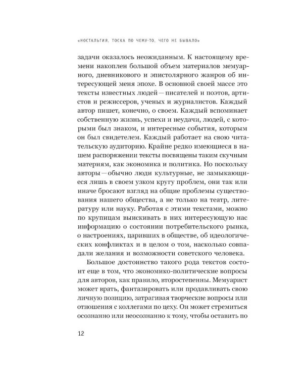 Как мы жили в СССР. 2-е изд