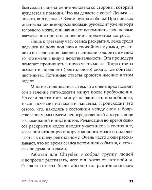 Культурный код: Как мы живем, что покупаем и почему