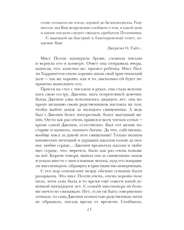 Поллианна: повести