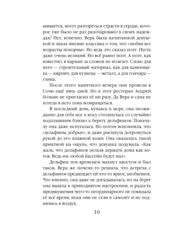 Горечь и сладость любви