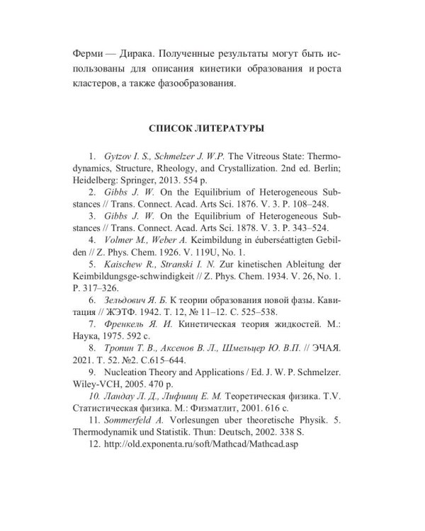 Избранные вопросы квантовой и релятивистской механик