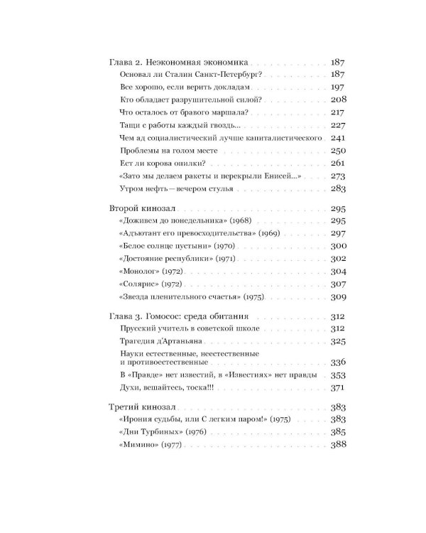 Как мы жили в СССР. 2-е изд