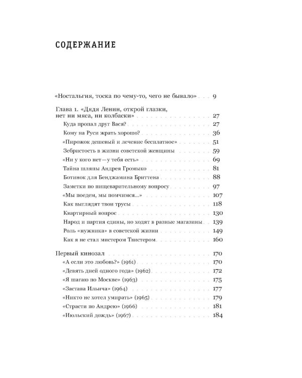 Как мы жили в СССР. 2-е изд