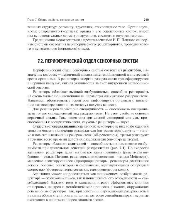 Нормальная физиология: учебник. 2-е изд., испр.и доп