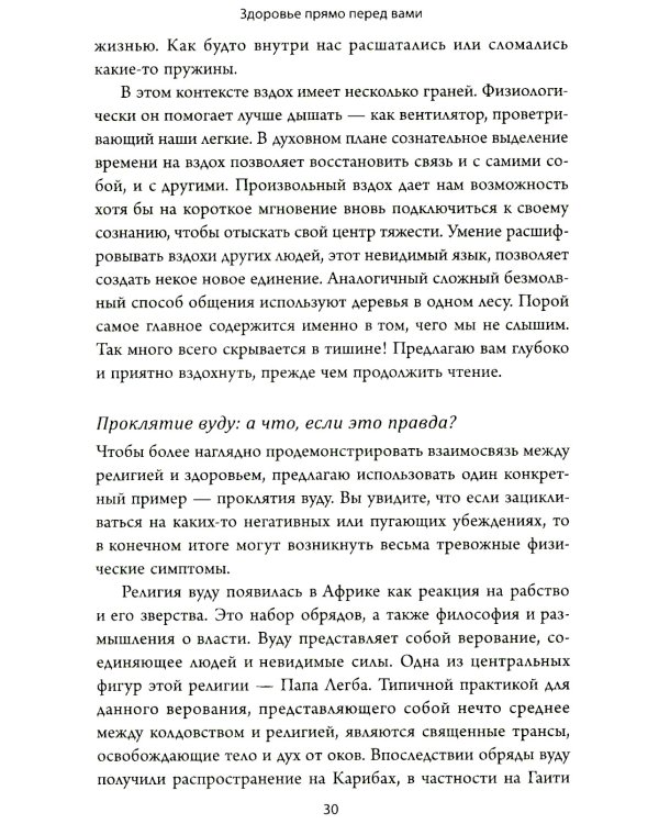 Здоровье прямо перед вами: Древние тайны, которые изменят вашу жизнь