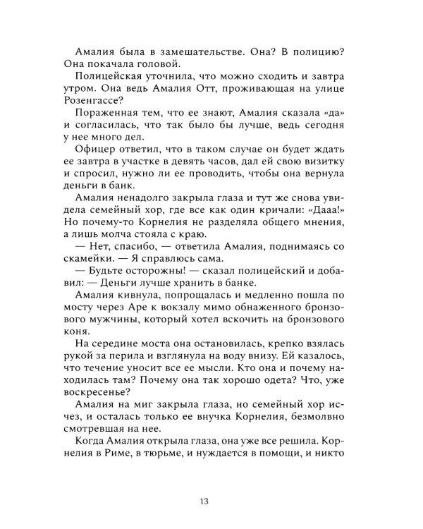 Мошенники: рассказы