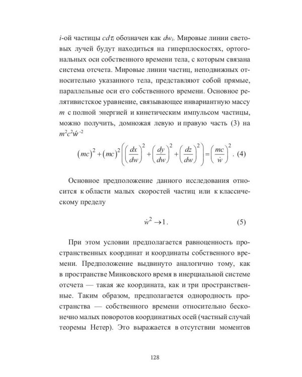 Избранные вопросы квантовой и релятивистской механик
