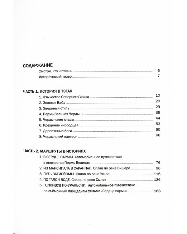 В сердце пармы