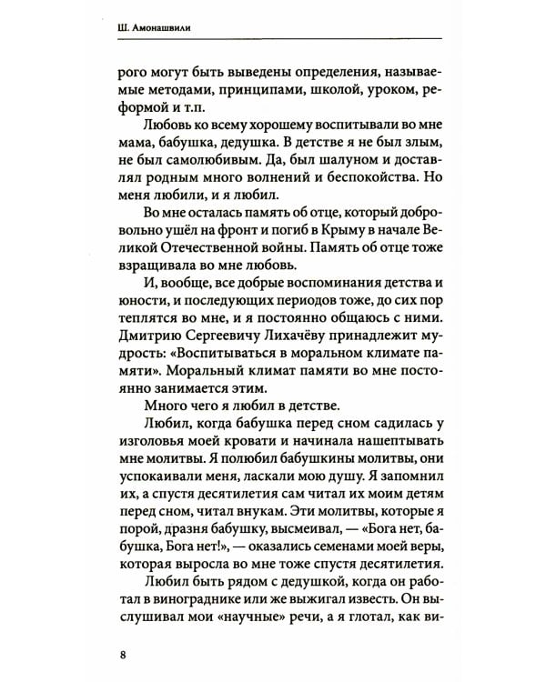 Как любить детей. Опыт самоанализа