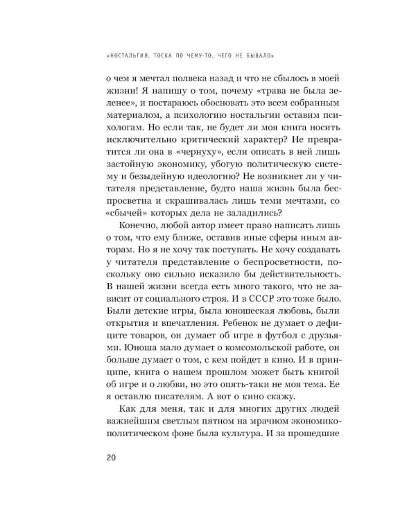 Как мы жили в СССР. 2-е изд