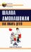 Как любить детей. Опыт самоанализа