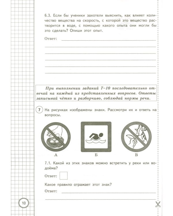Окружающий мир. 4 кл. Всероссийская проверочная работа. 25 вариантов. Типовые задания