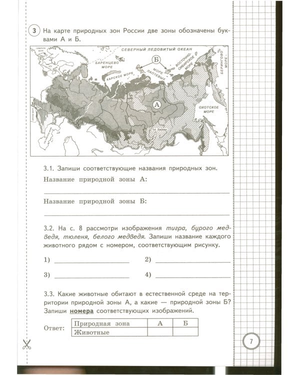 Окружающий мир. 4 кл. Всероссийская проверочная работа. 25 вариантов. Типовые задания