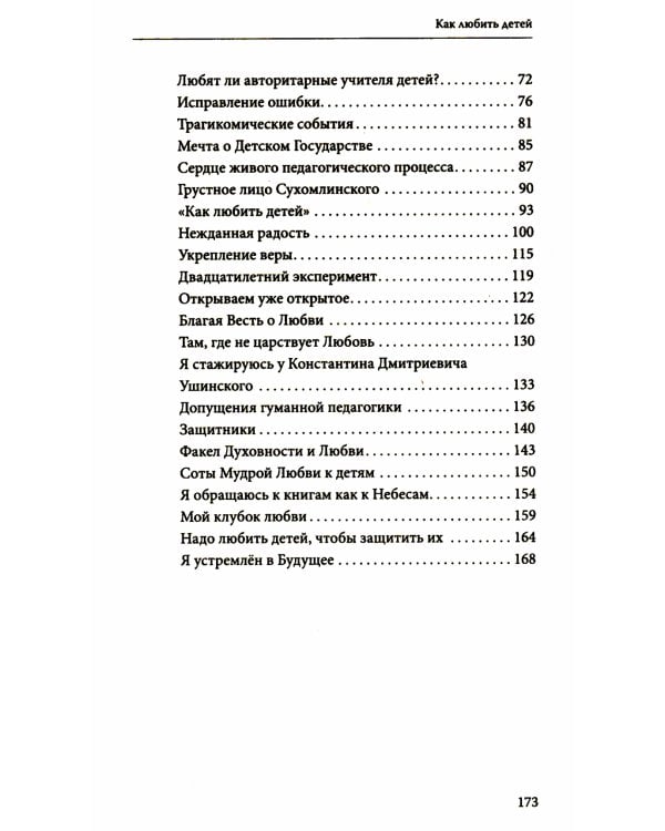 Как любить детей. Опыт самоанализа