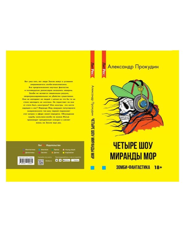 Четыре шоу Миранды Мор