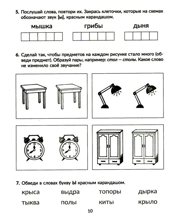 Годовой курс подготовки к школе: учимся читать. Рабочая тетрадь
