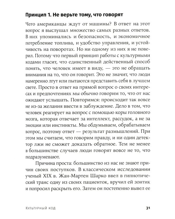 Культурный код: Как мы живем, что покупаем и почему