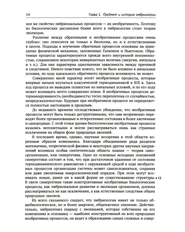 Основы общей эмбриологии. 4-е изд